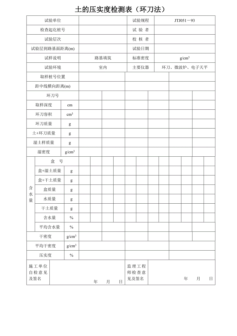 环刀试验记录表格_第1页