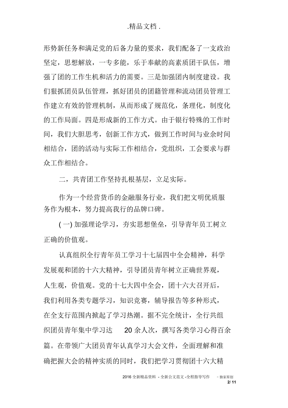 银行团委工作总结多篇_第2页