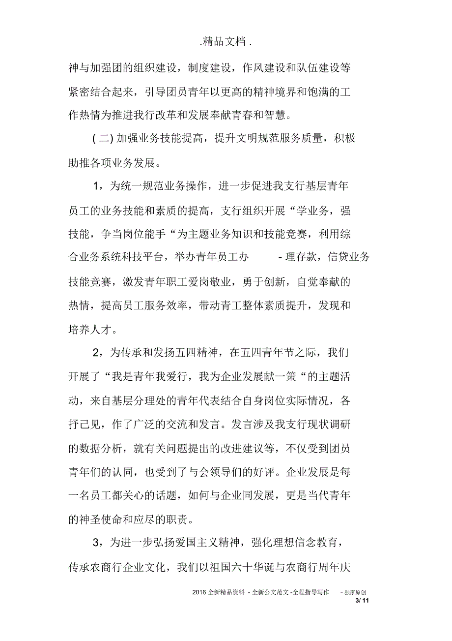 银行团委工作总结多篇_第3页