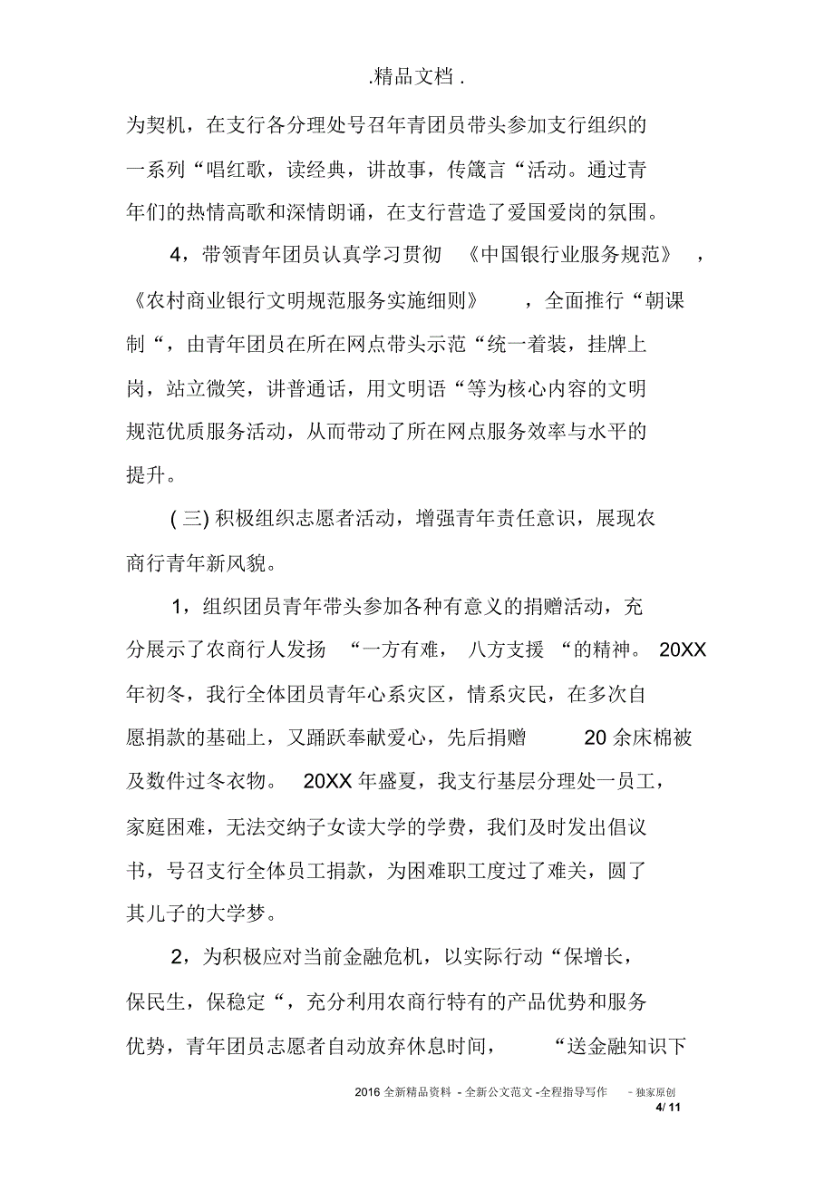 银行团委工作总结多篇_第4页