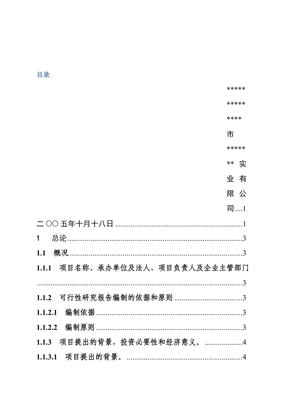 年产2.25万吨铜杆连铸连轧生产装置建设项目可行性研究报告.doc_第2页