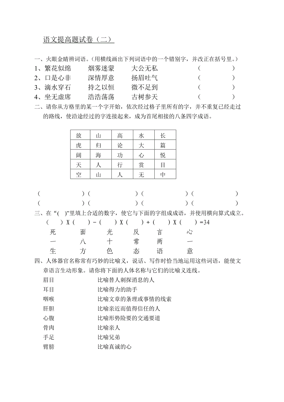 语文提高题试卷(一)_第3页