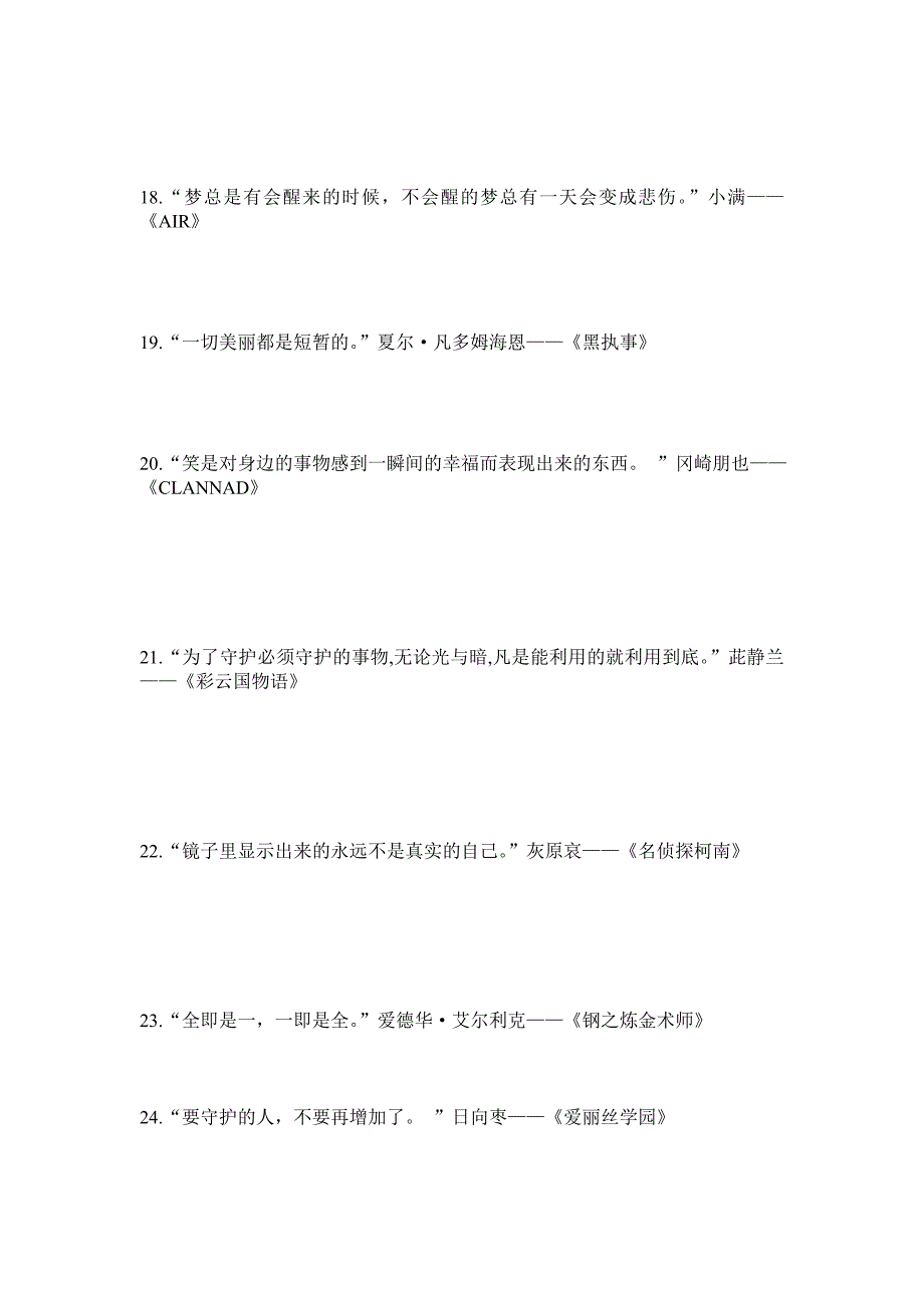 100位动漫人物、100句灵魂语言 .doc_第3页