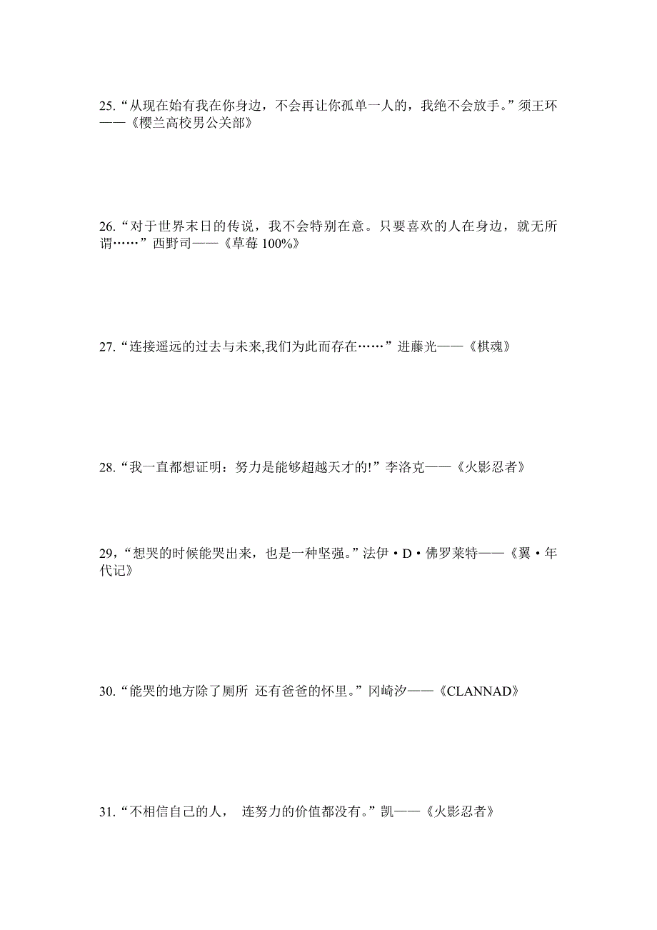 100位动漫人物、100句灵魂语言 .doc_第4页