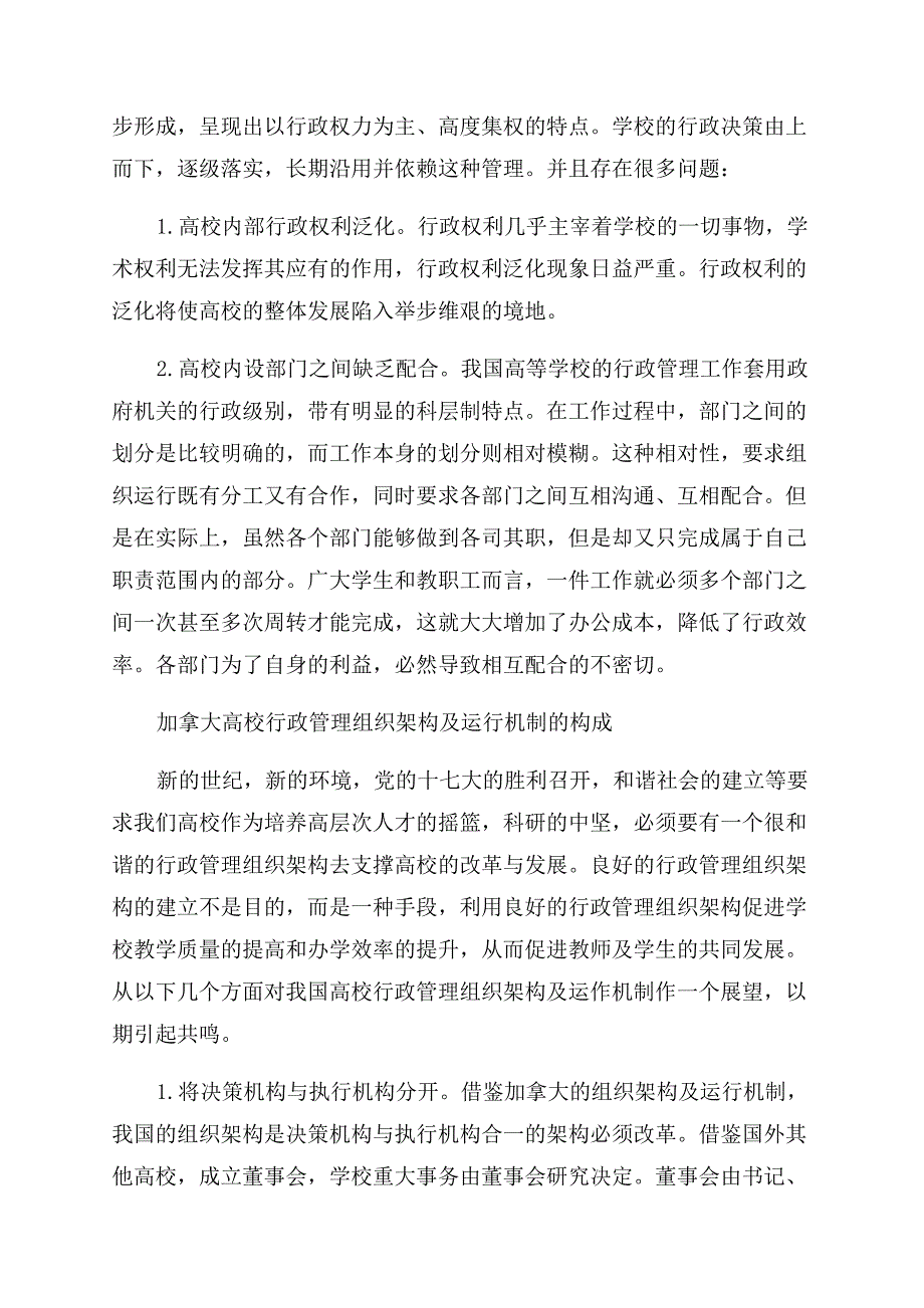 我国高校行政管理组织架构及运行机制的展望.docx_第2页