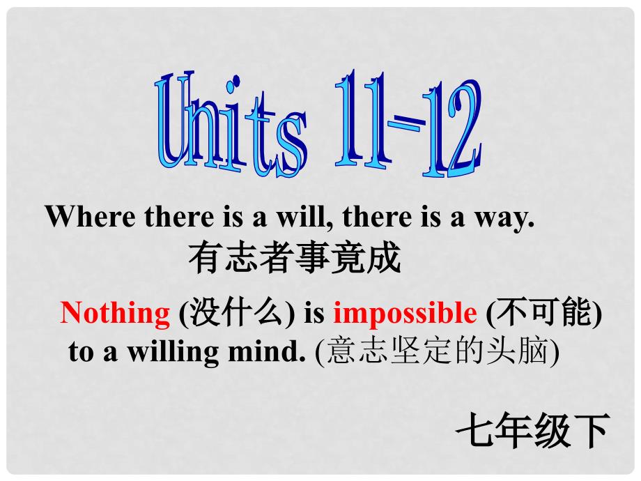 山东省枣庄四中七年级英语下册《Units 1112》课件 人教新目标版_第1页