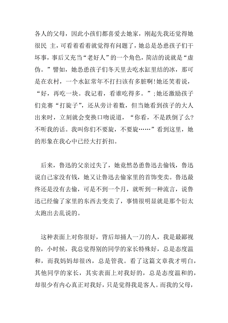 2023年精选《琐记》读书笔记范文_第3页