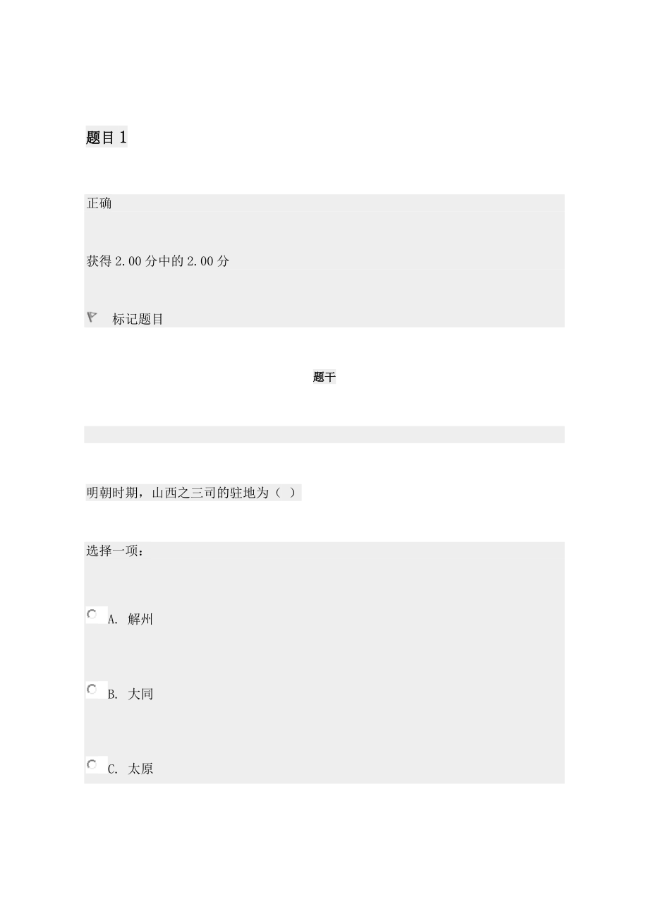 国家开放大学地域文化本通用答案形考任务.doc_第1页