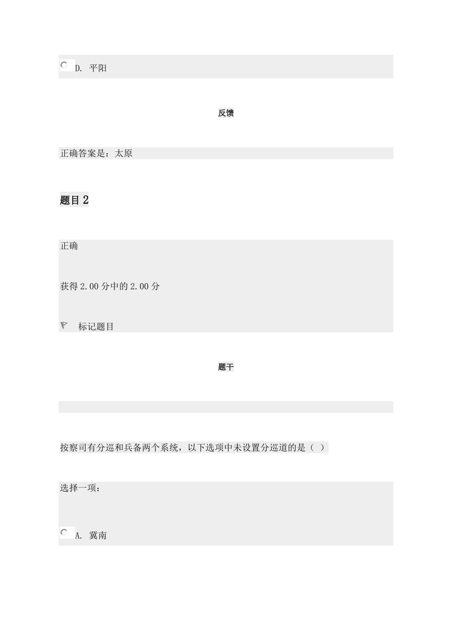 国家开放大学地域文化本通用答案形考任务.doc_第2页