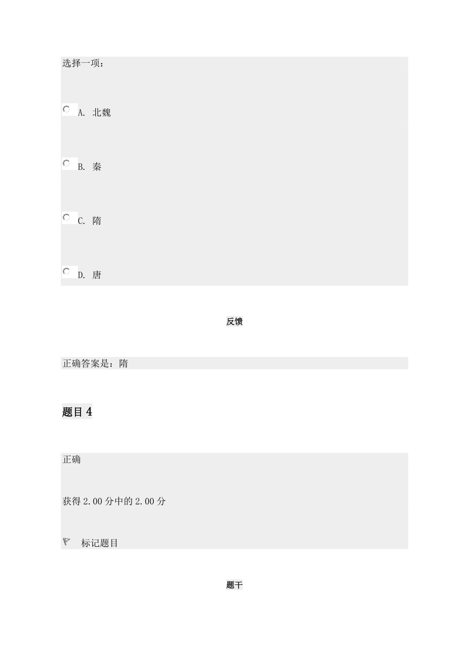 国家开放大学地域文化本通用答案形考任务.doc_第4页