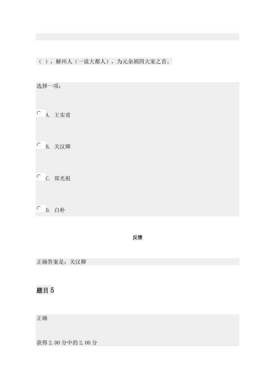 国家开放大学地域文化本通用答案形考任务.doc_第5页