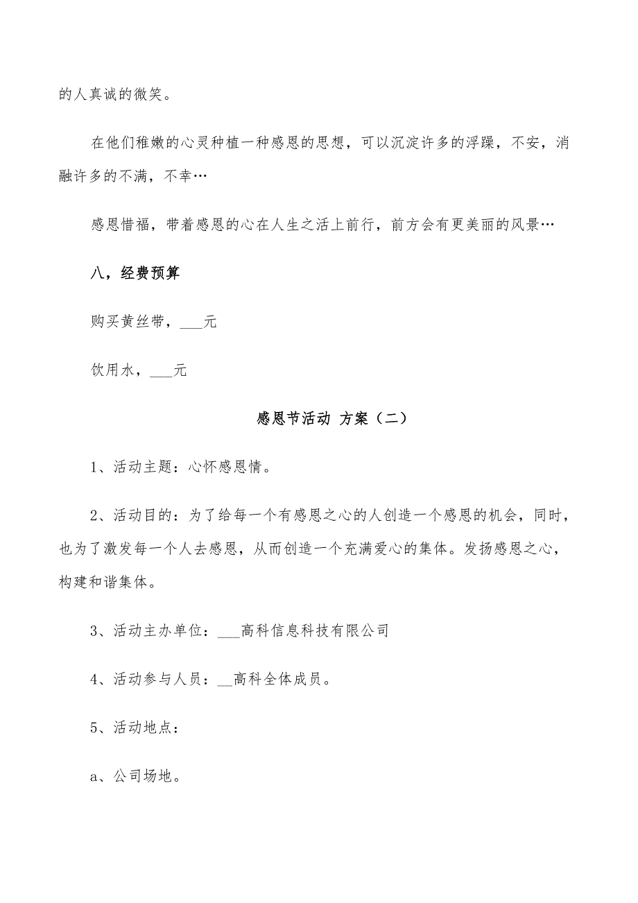 2022年感恩节活动方案五篇_第3页