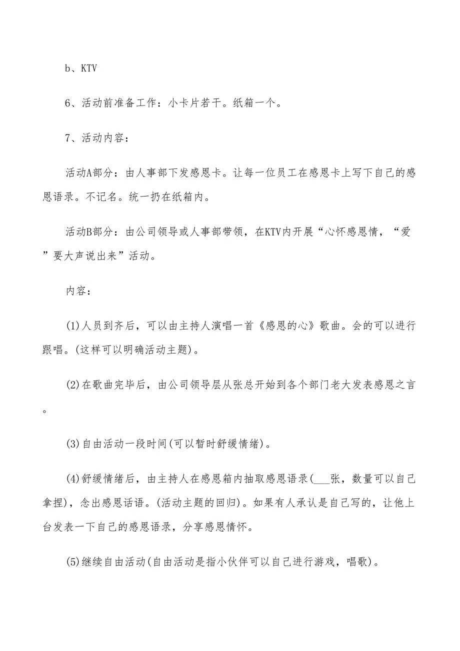 2022年感恩节活动方案五篇_第4页