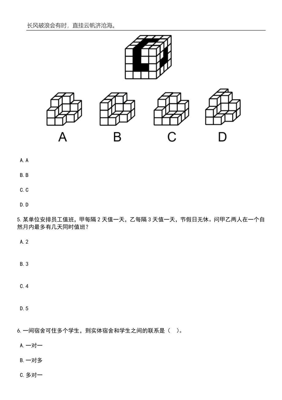 2023年广东茂名信宜市事业单位面向驻信部队未就业随军家属招考聘用3人笔试题库含答案详解析_第3页