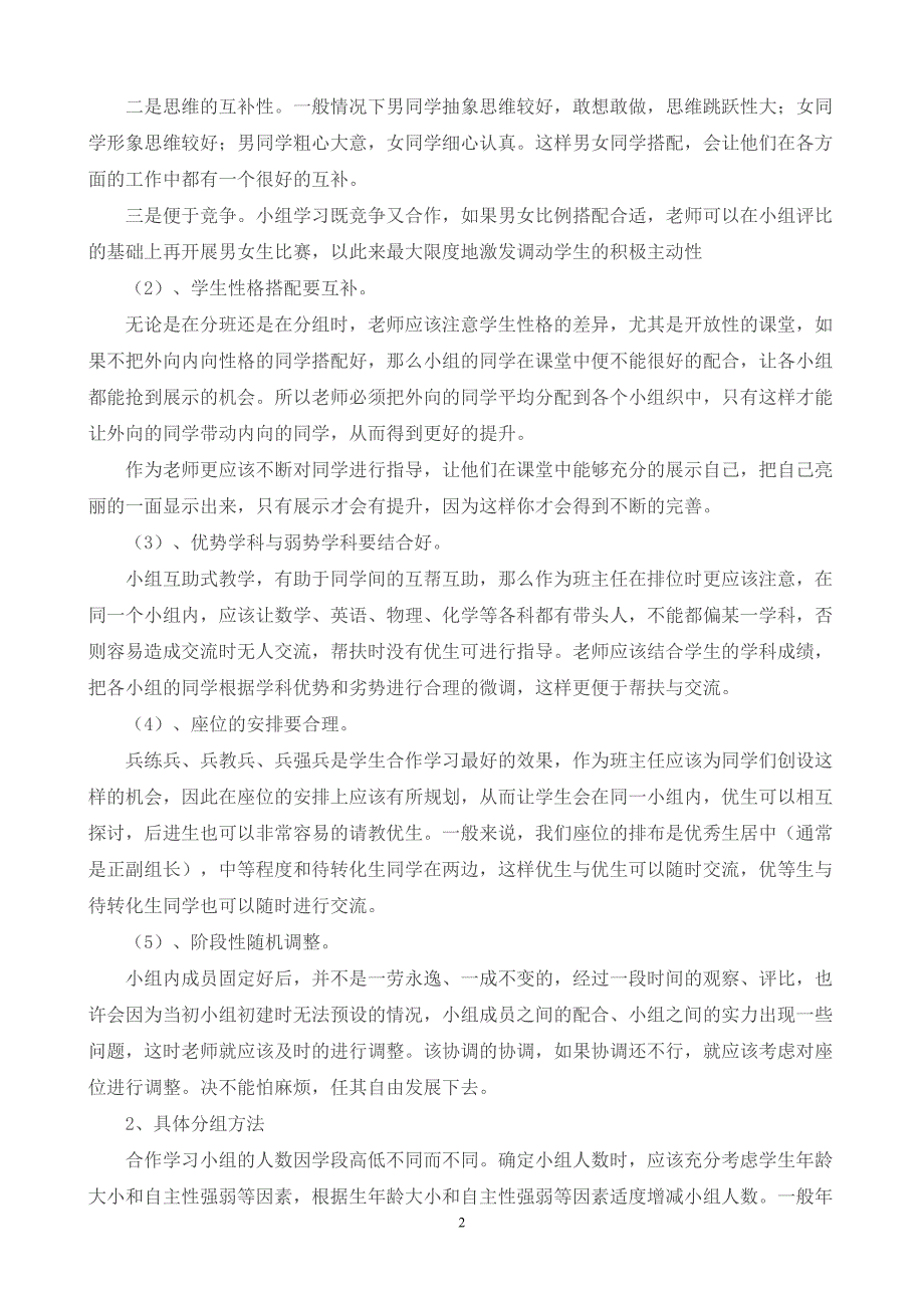 小学高效课堂小组建设详细方案方案_第2页