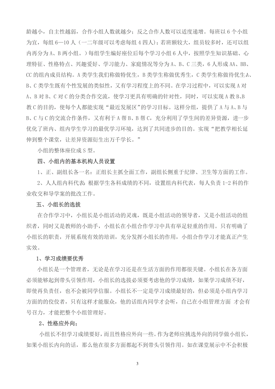 小学高效课堂小组建设详细方案方案_第3页