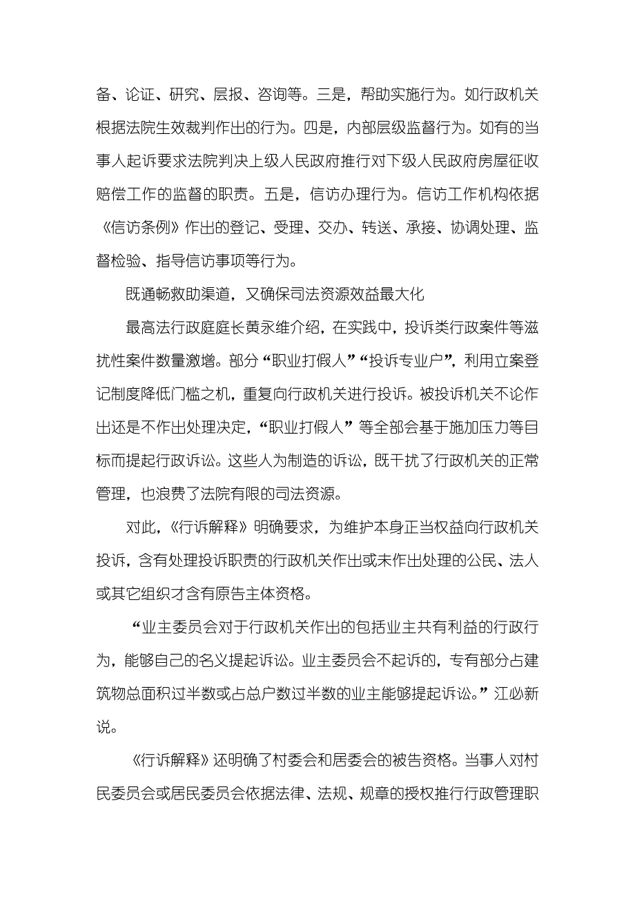 民告官最好路径重磅！“民告官”有了最全司法解释_第2页