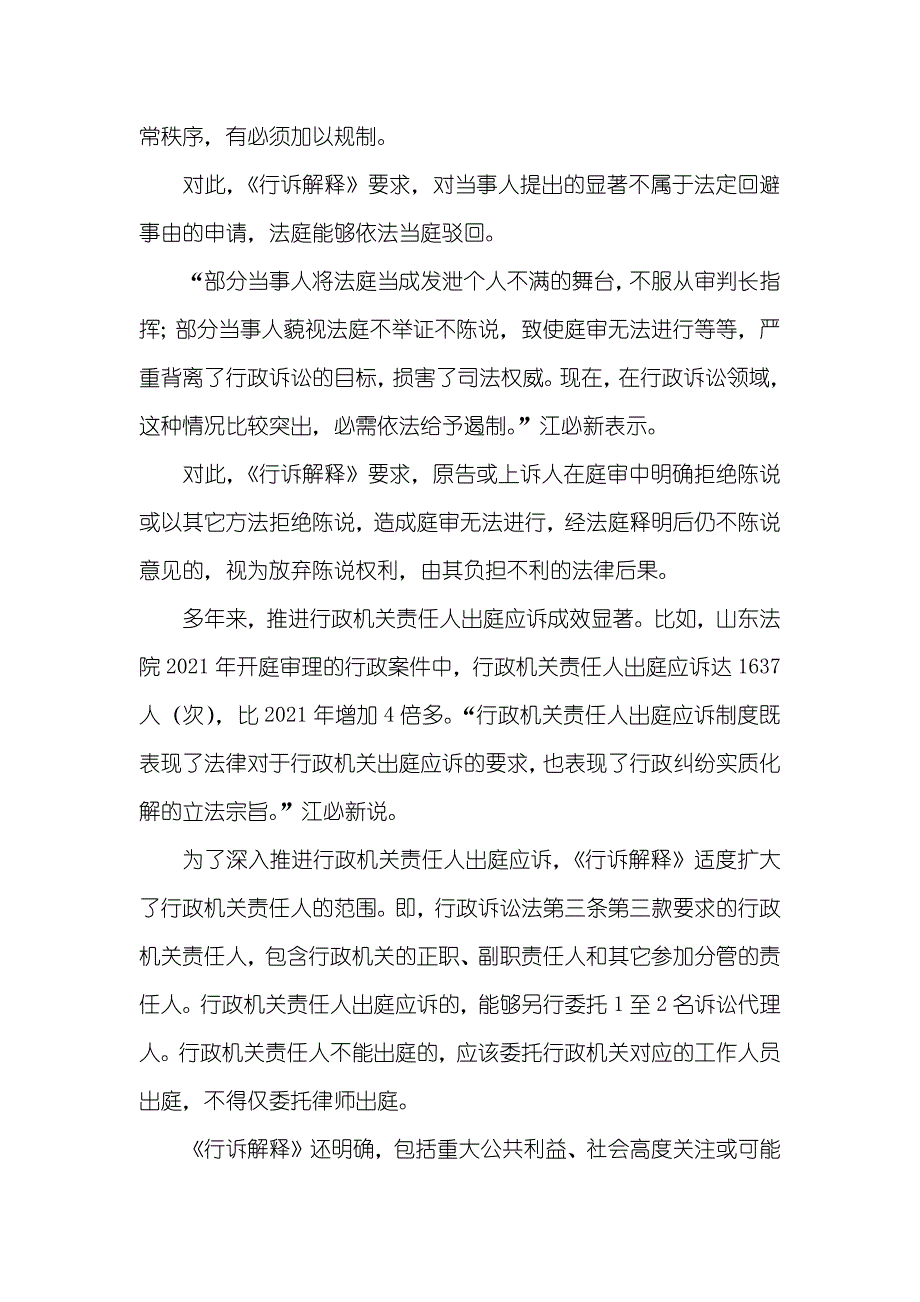 民告官最好路径重磅！“民告官”有了最全司法解释_第4页