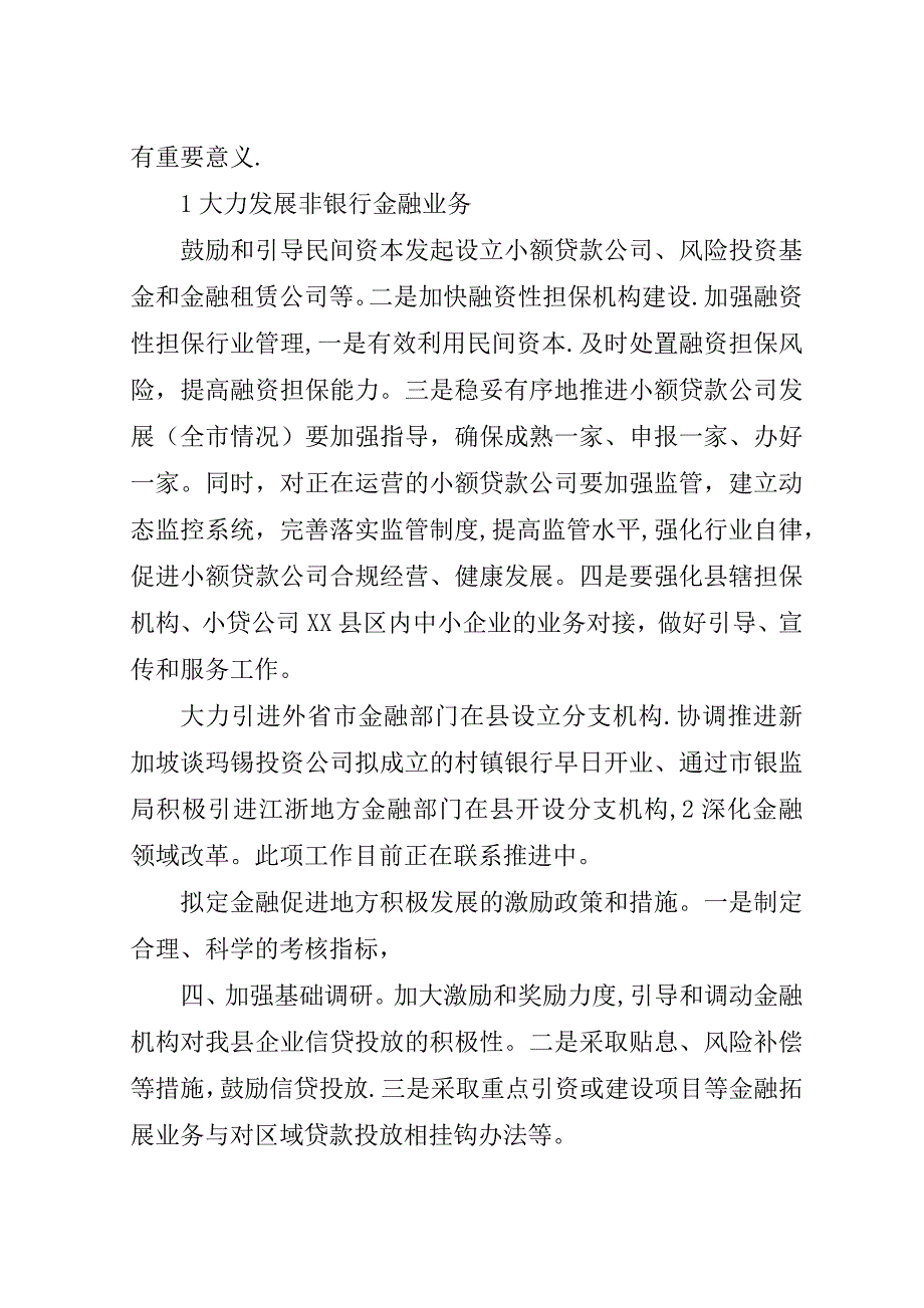 金融办服务经济演讲稿.doc_第3页