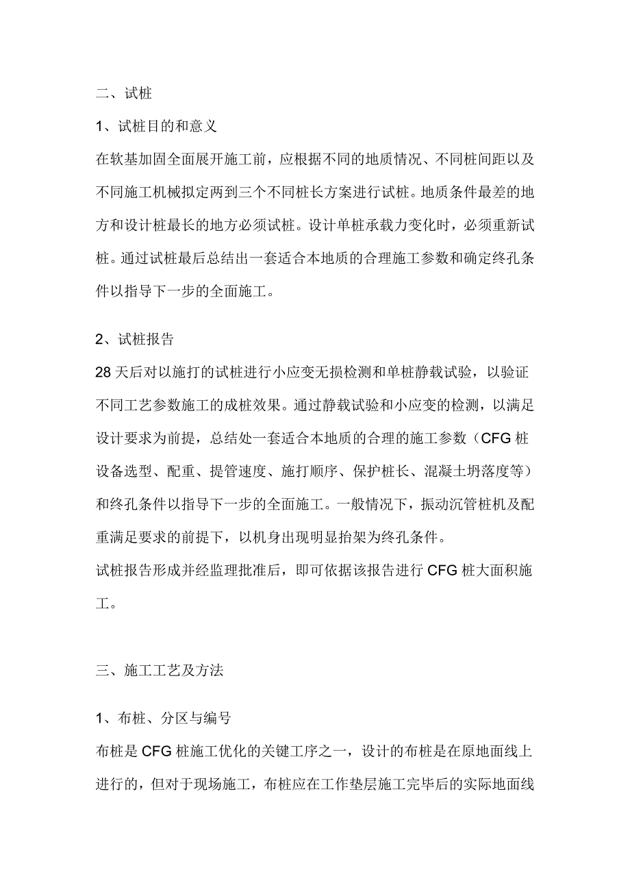 CFG桩施工技术介绍_第2页