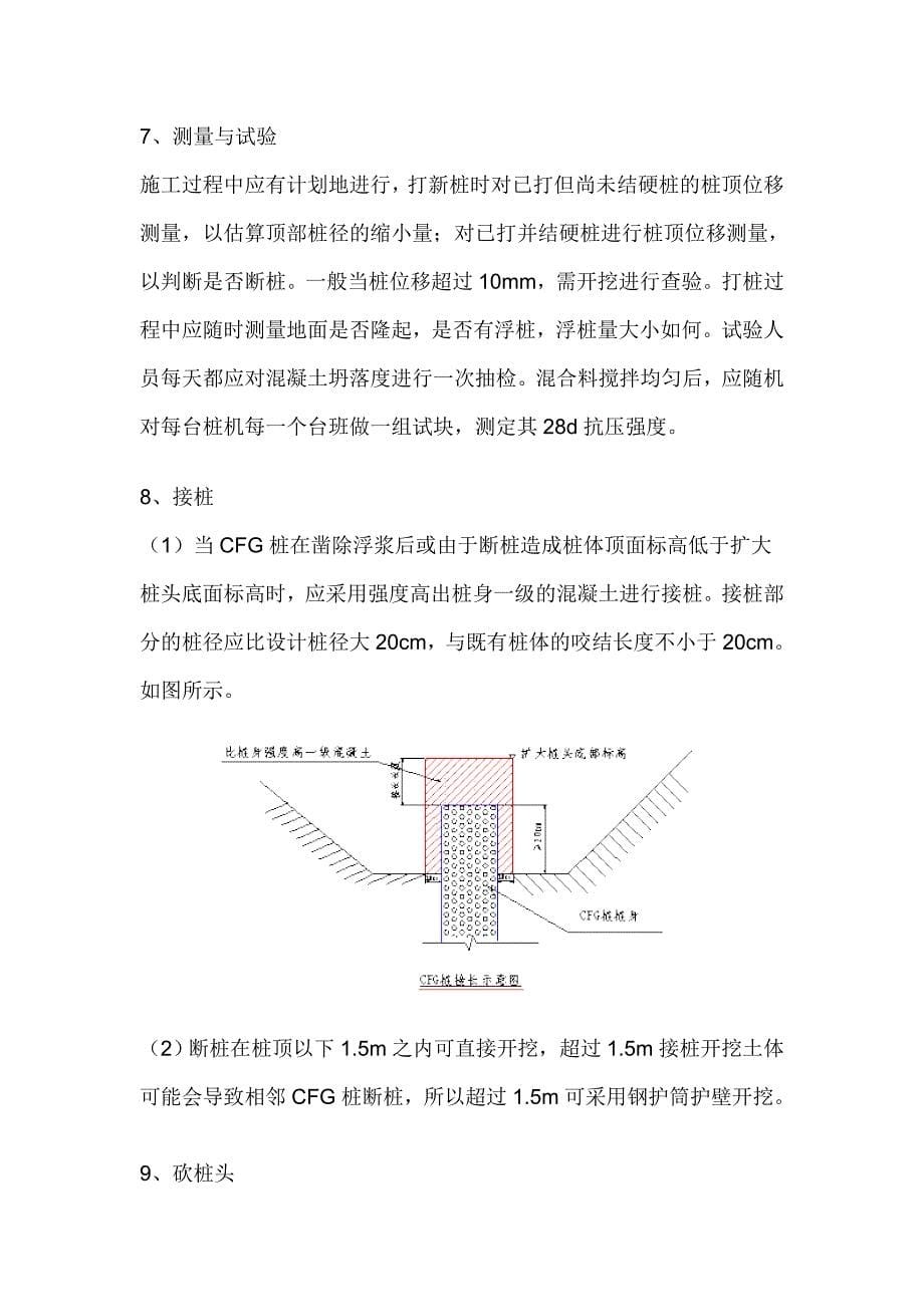 CFG桩施工技术介绍_第5页