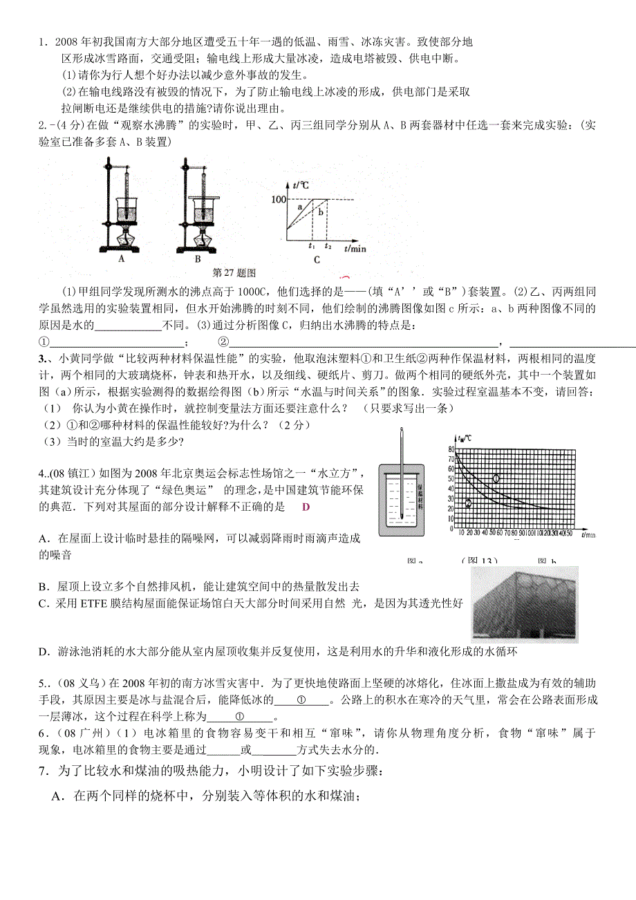 物理实验专题复习.doc_第1页