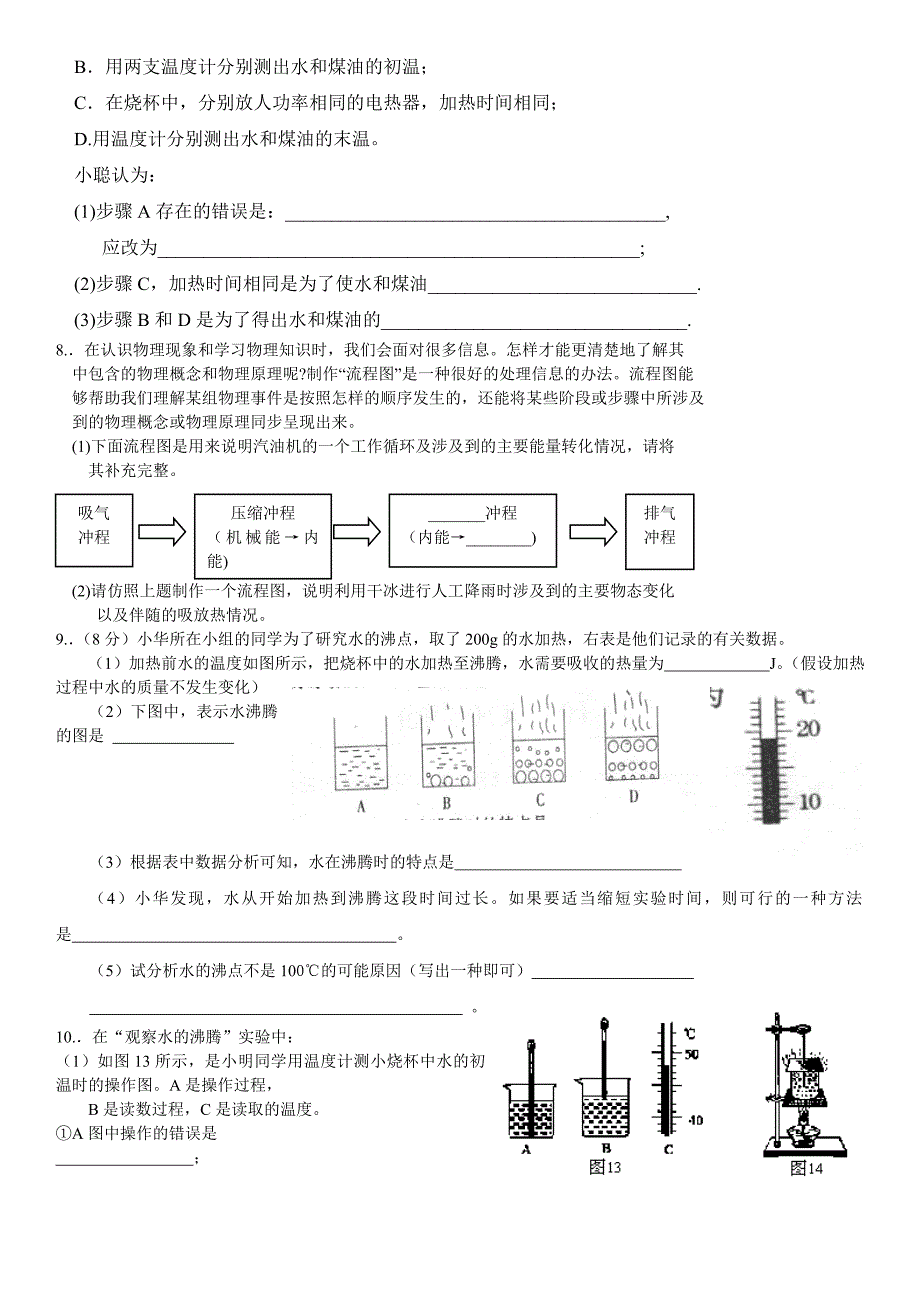 物理实验专题复习.doc_第2页