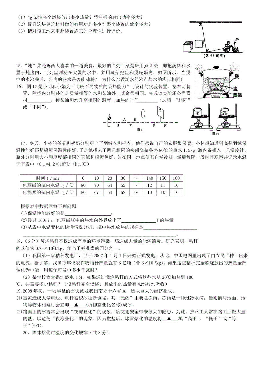 物理实验专题复习.doc_第4页