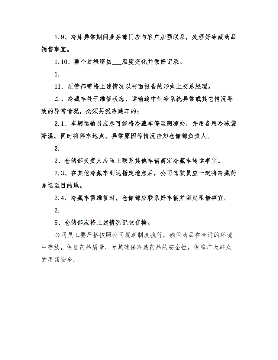 2022年立井提升运输应急预案_第3页