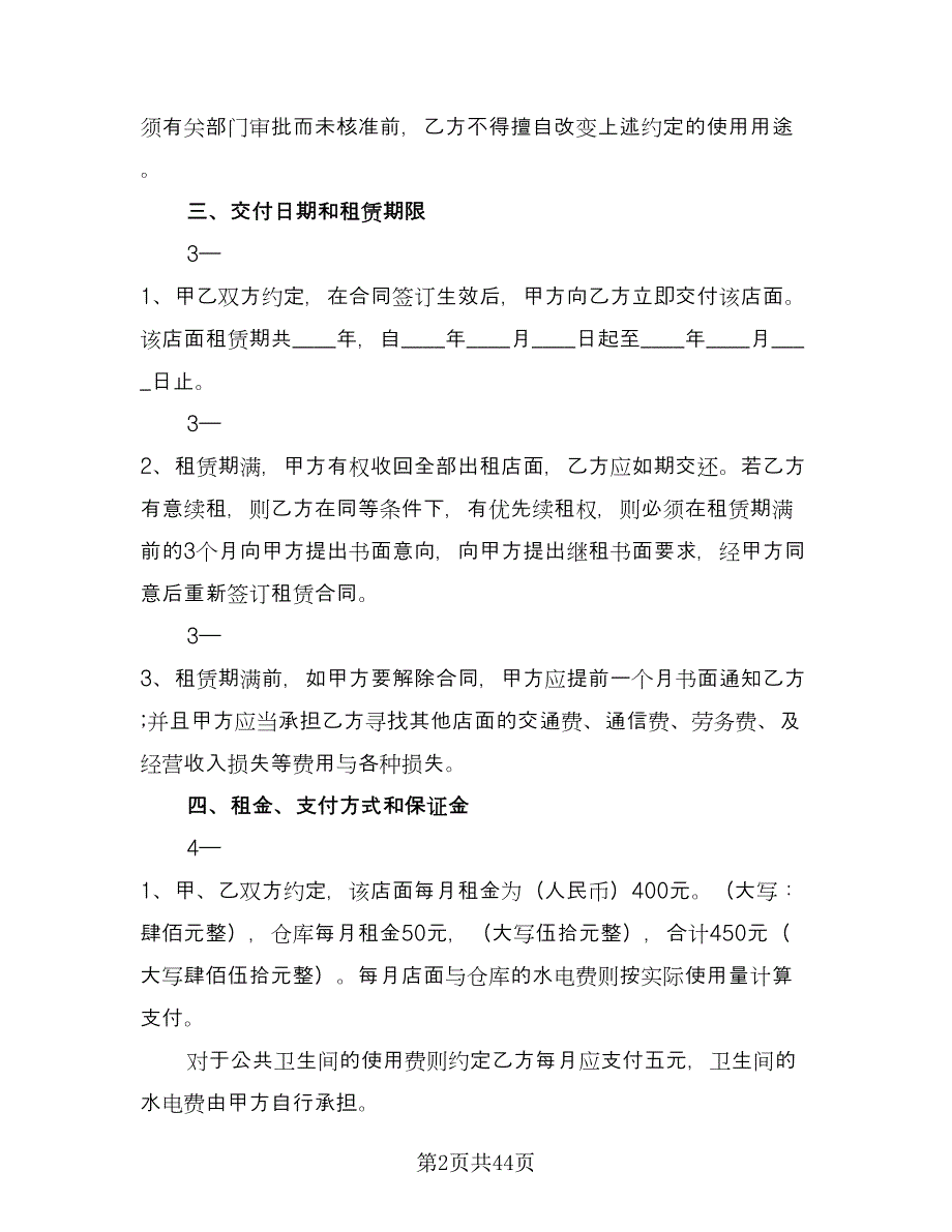 个人商铺租赁协议书精编版（9篇）_第2页