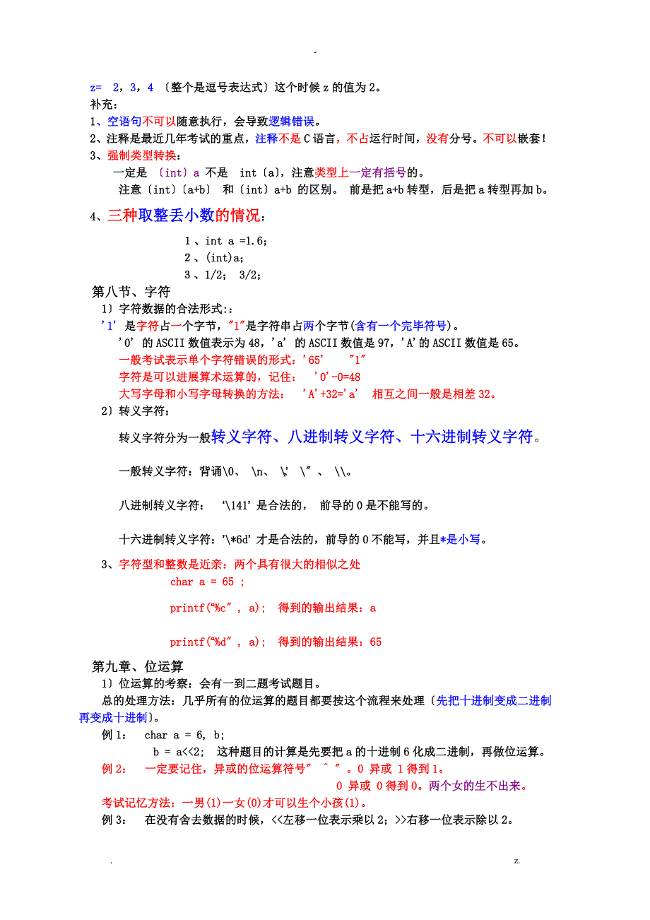 C语言知识点总结完美版_第3页