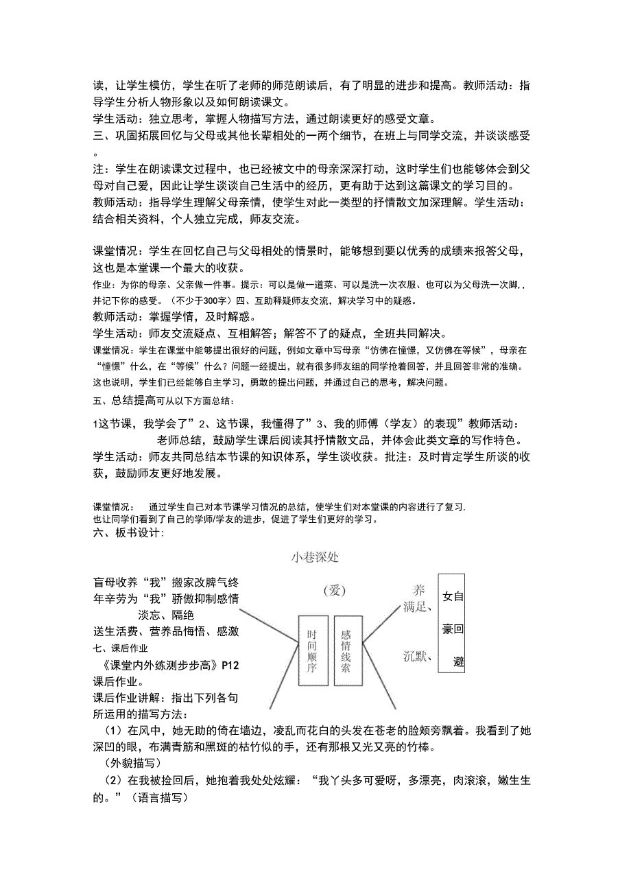 《小巷深处》学案_第4页