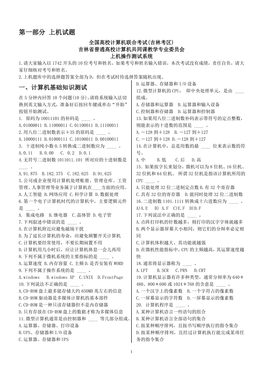 吉林省计算机二级考试试题及答案_第3页