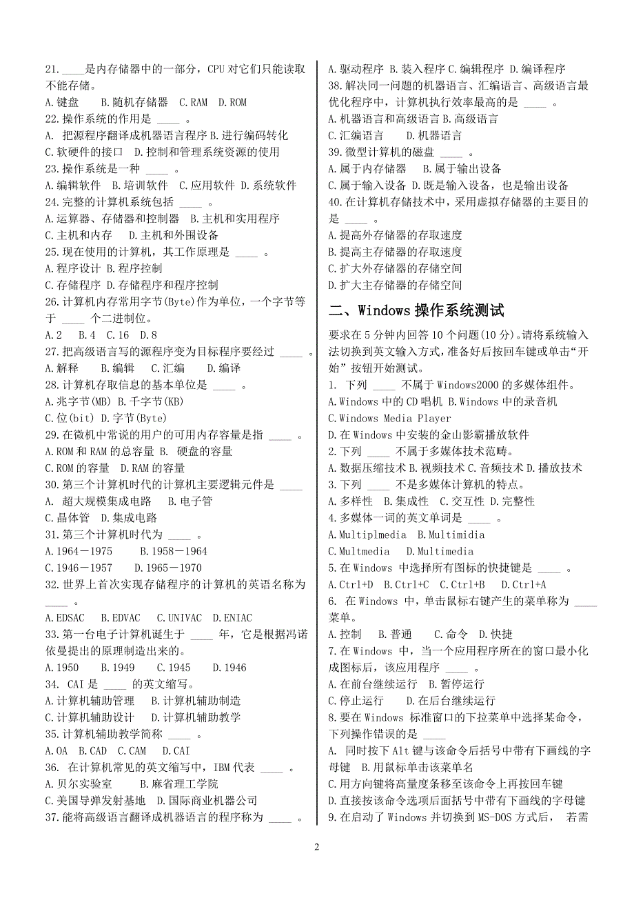 吉林省计算机二级考试试题及答案_第4页