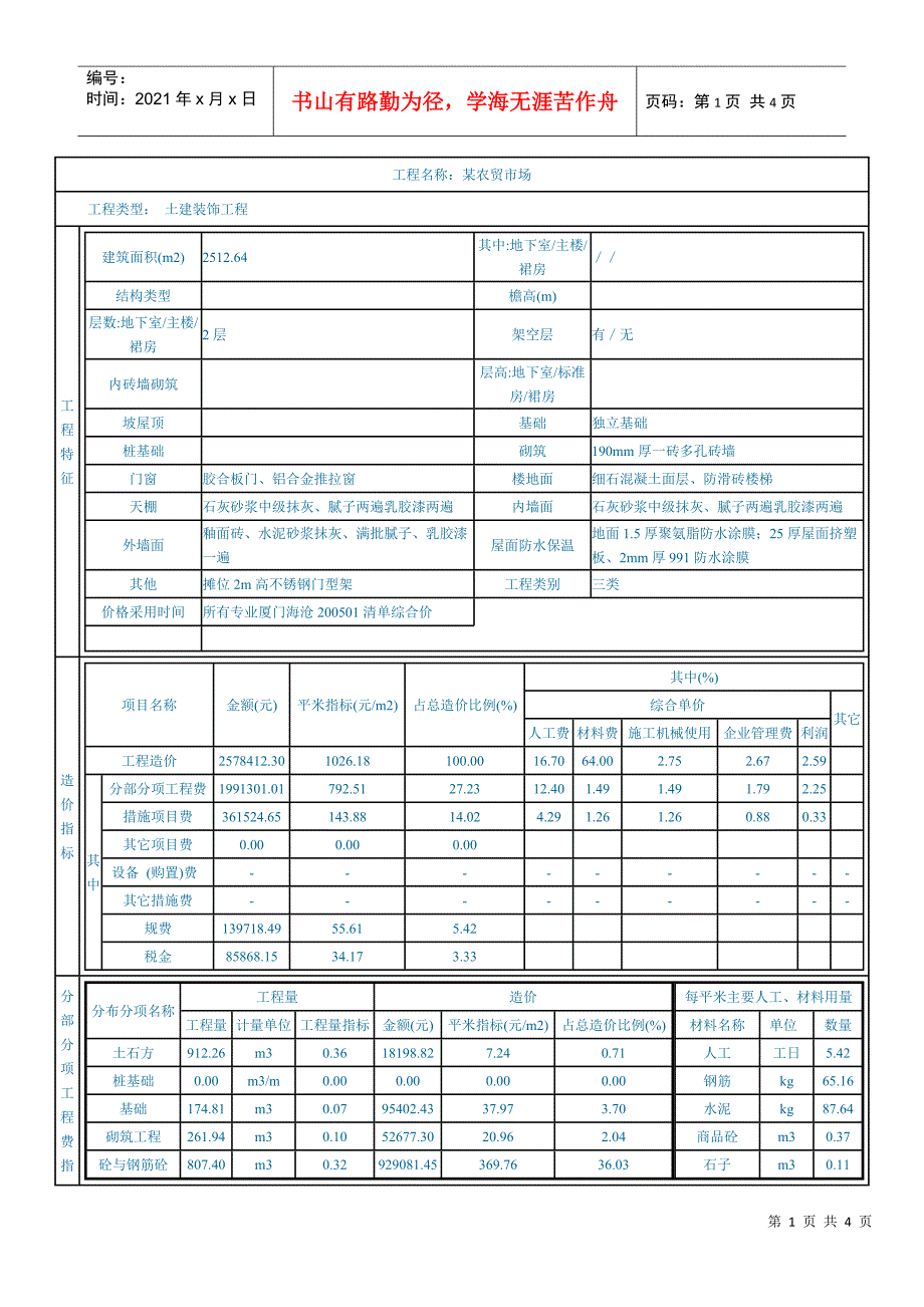 某农贸市场土建工程_第1页