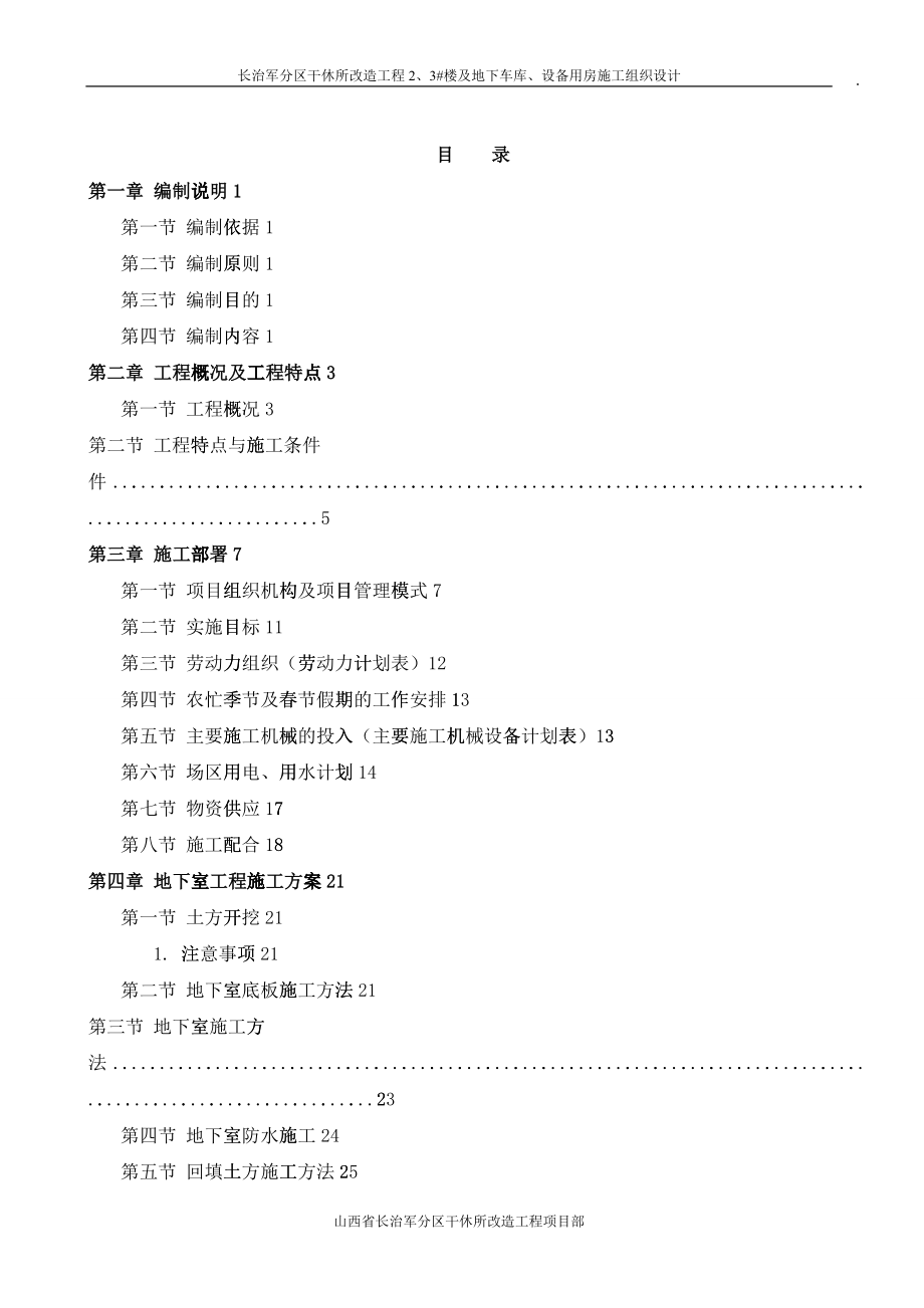 某楼及地下车库设备用房施工组织设计_第1页