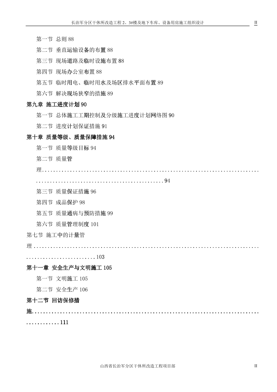 某楼及地下车库设备用房施工组织设计_第3页