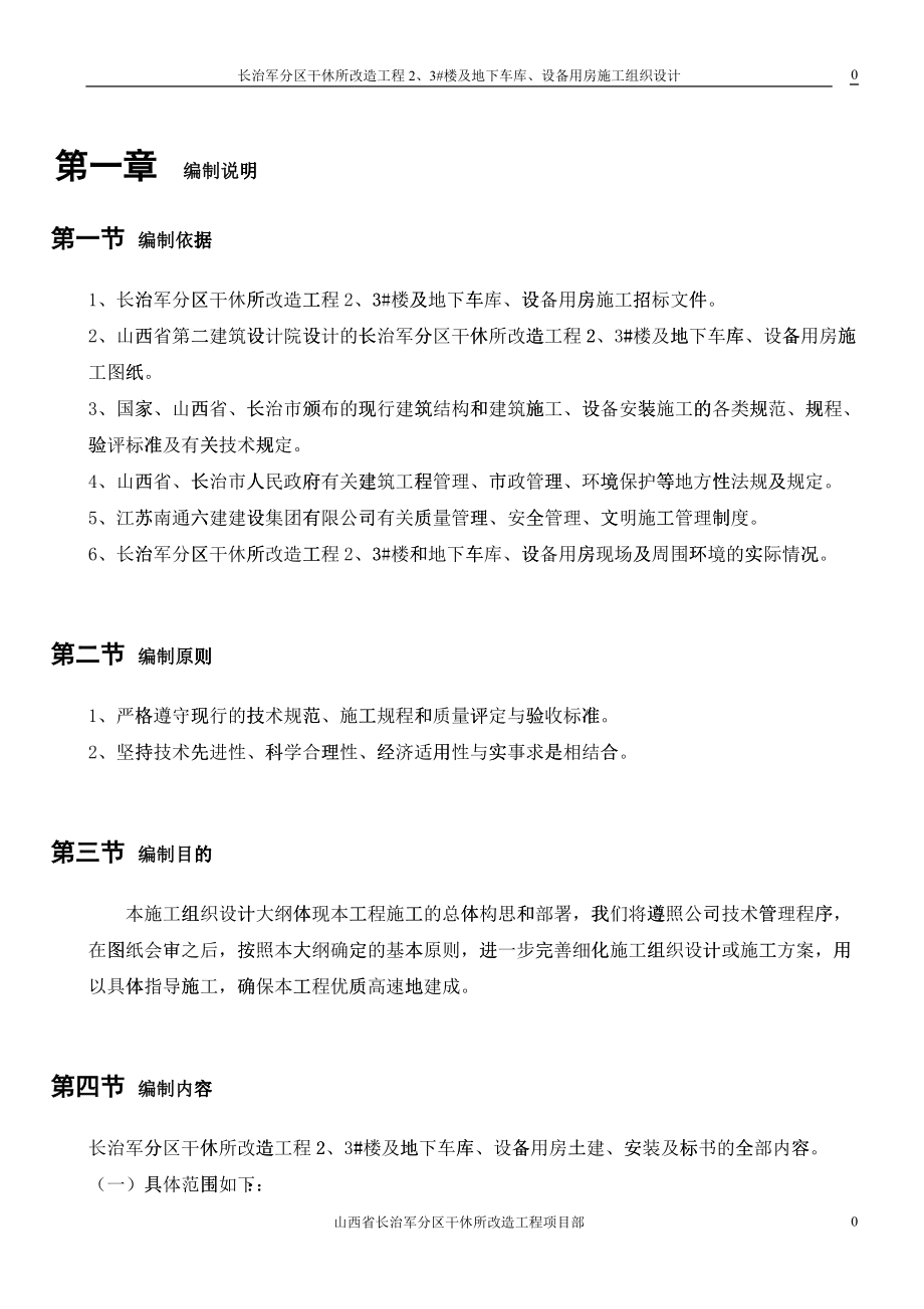 某楼及地下车库设备用房施工组织设计_第4页