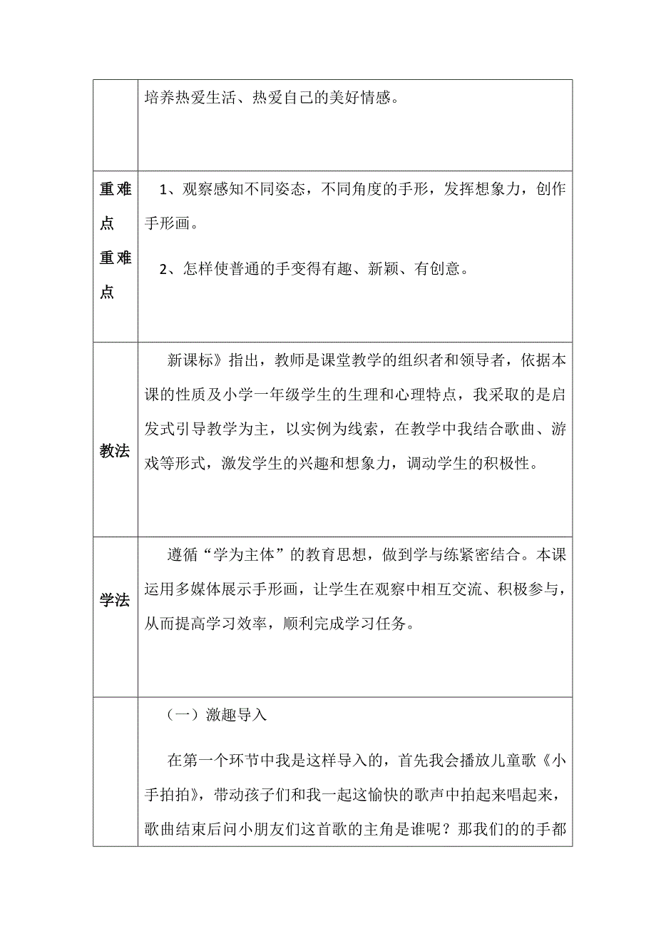 3. 手型添画4.docx_第2页