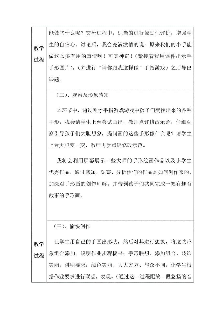 3. 手型添画4.docx_第3页