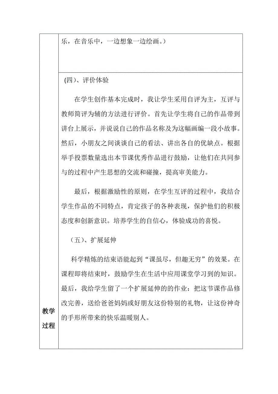 3. 手型添画4.docx_第4页