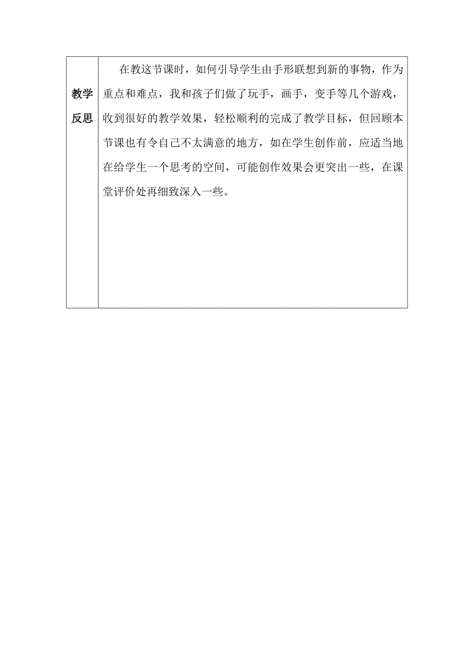 3. 手型添画4.docx_第5页