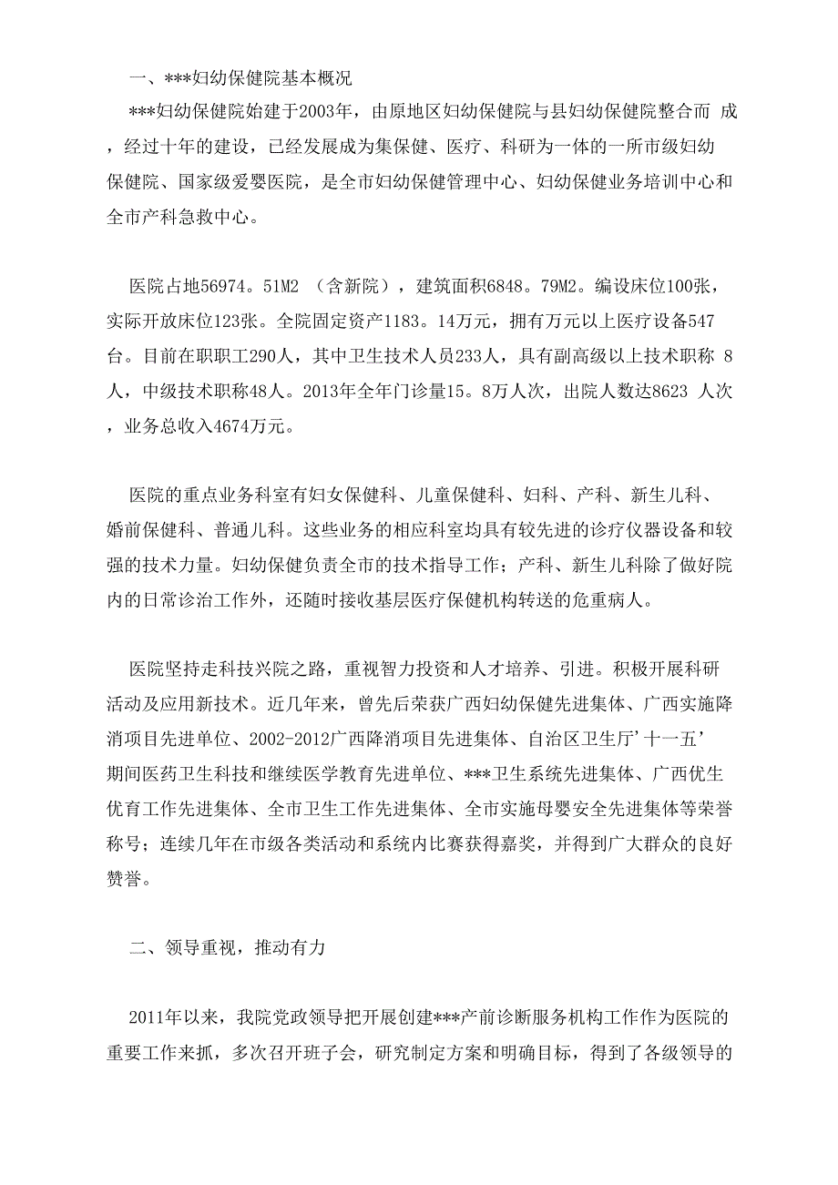 产前筛查年终总结范文_第2页