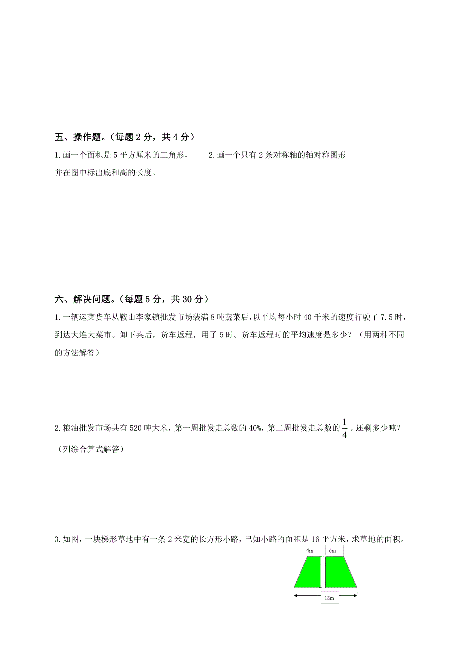 北师大版小升初期末模拟试卷及答案_第4页