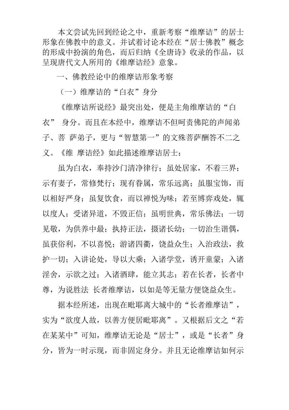 唐诗中的维摩诘意象_第2页