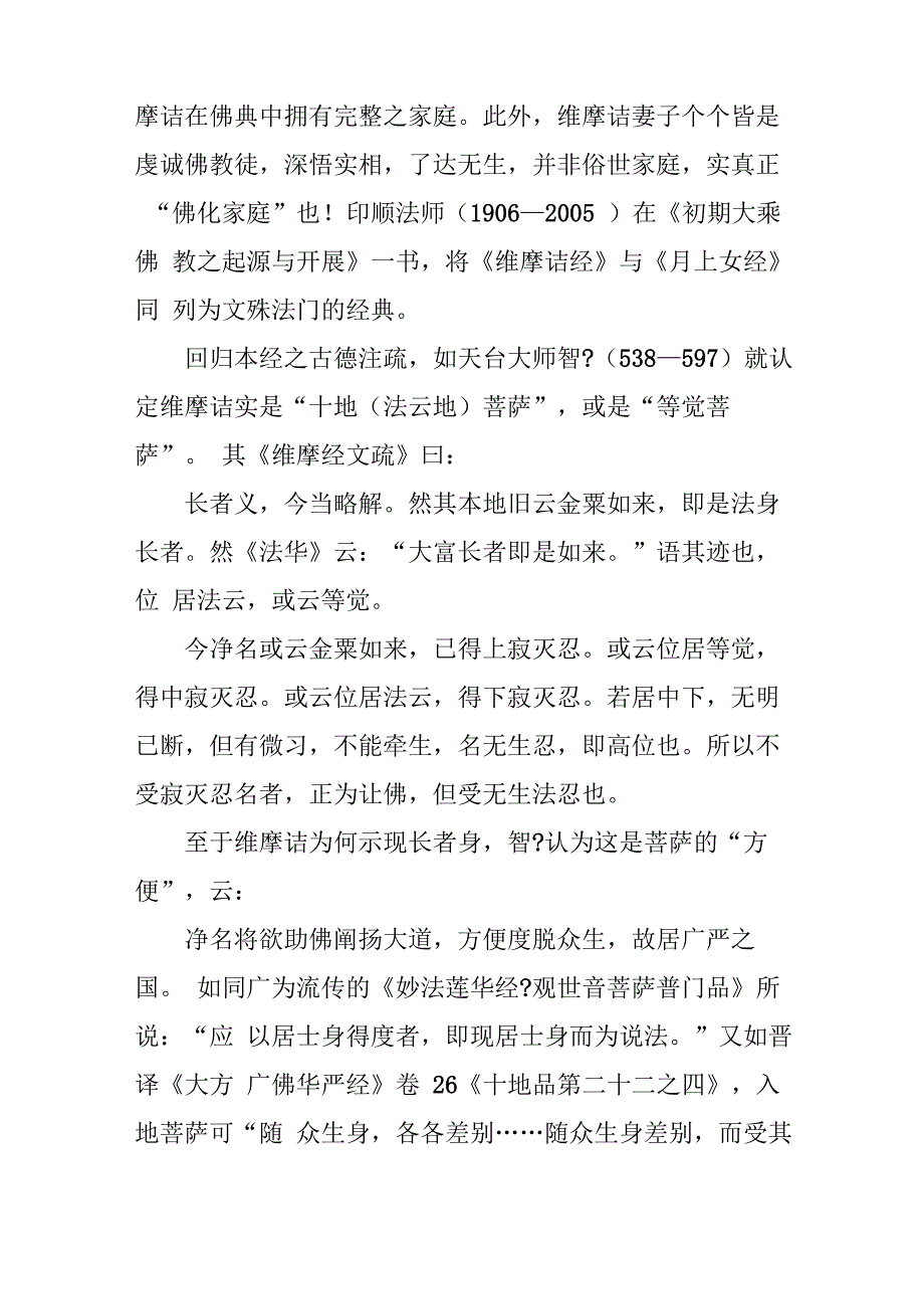 唐诗中的维摩诘意象_第4页