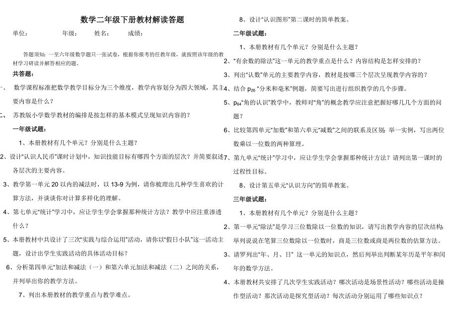 小学语文教师教材培训测试题_第3页