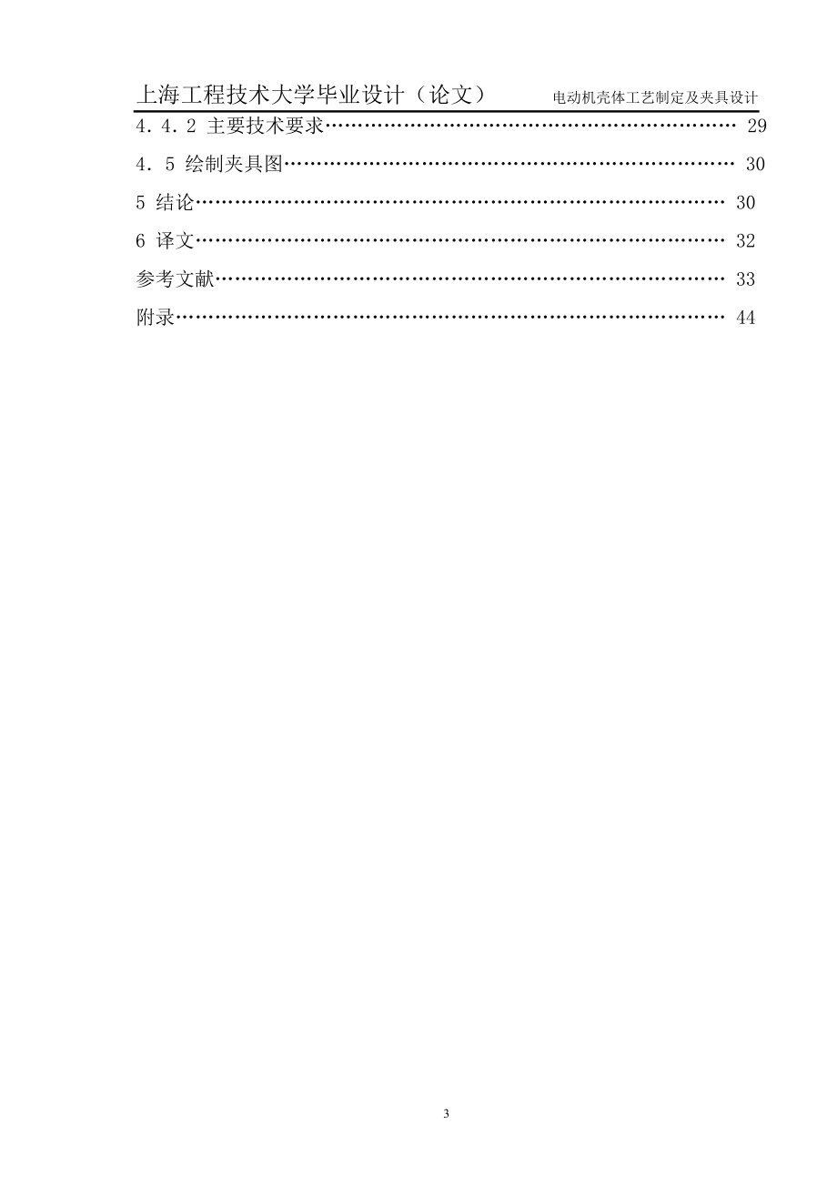 电动机壳体工艺制定及夹具设计【毕业设计论文】_第3页