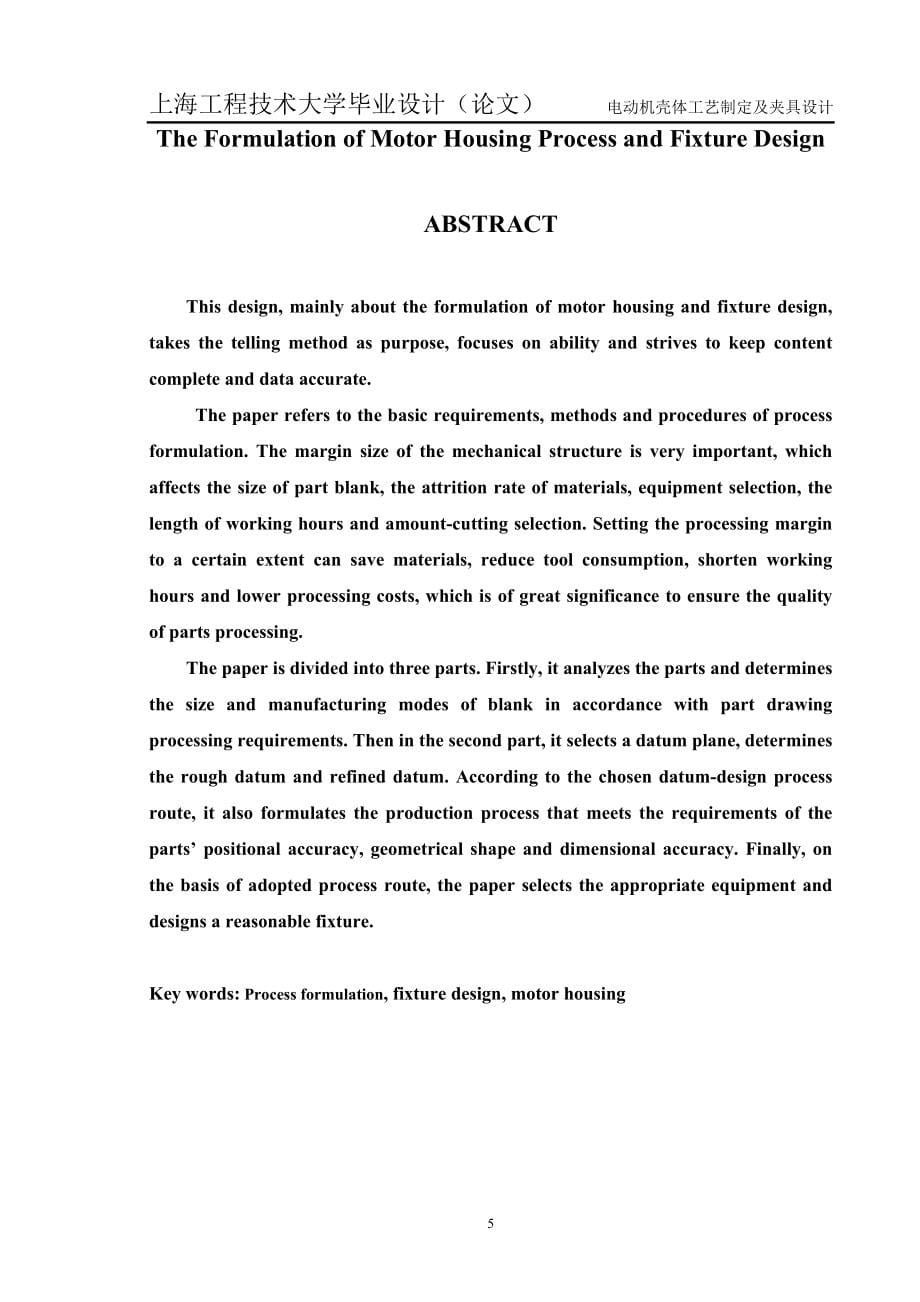 电动机壳体工艺制定及夹具设计【毕业设计论文】_第5页