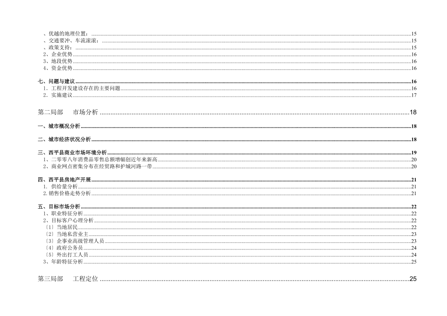 年西平国际商贸城项目可行性分析报告1_第3页